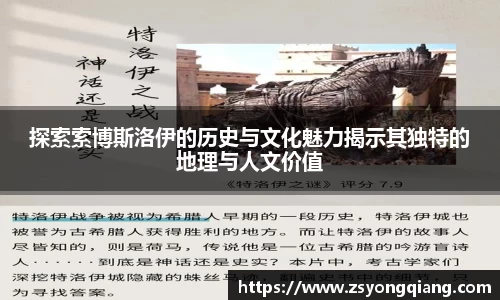 探索索博斯洛伊的历史与文化魅力揭示其独特的地理与人文价值